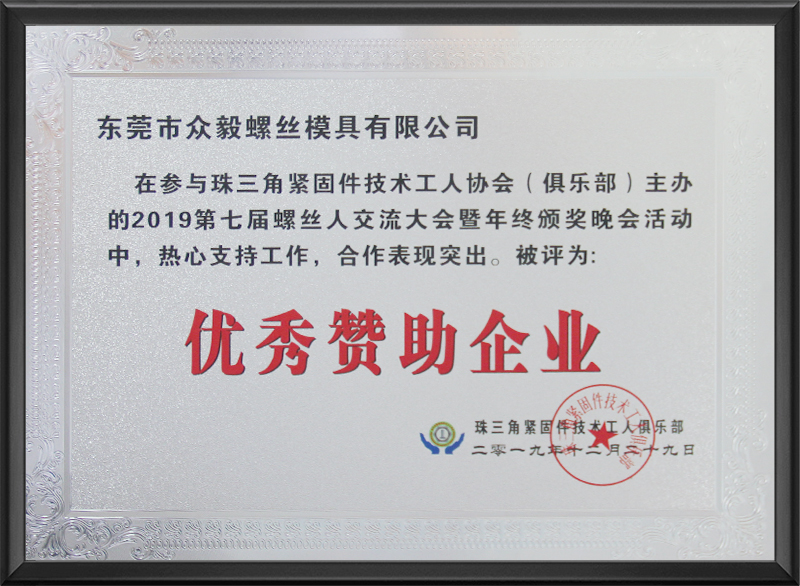 优秀赞助企业