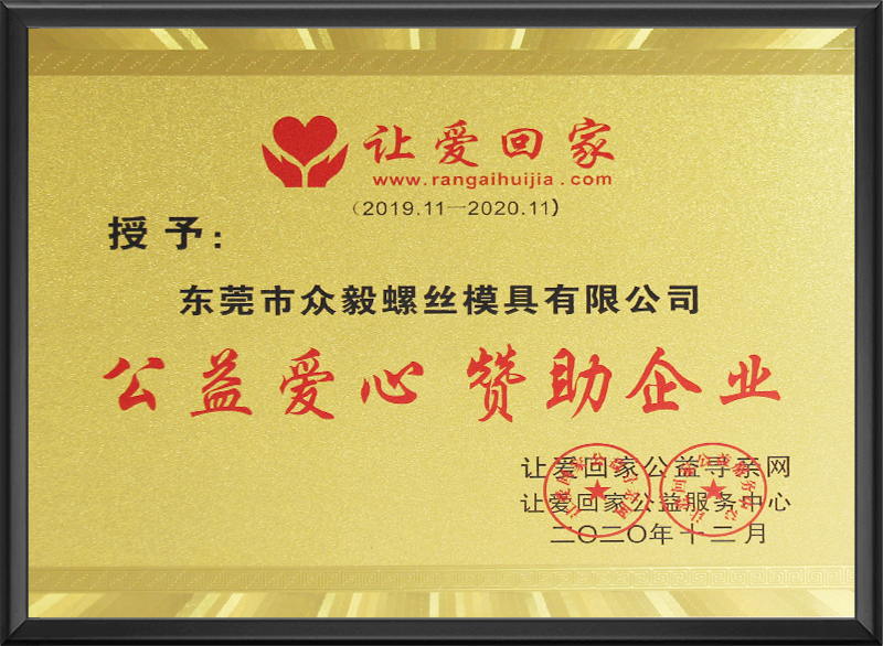 公益爱心赞助企业