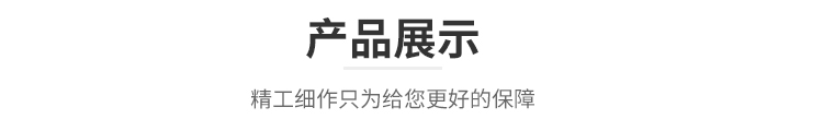 产品展示