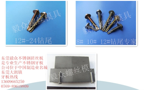 不锈钢钻尾螺丝牙板