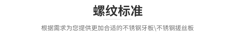 螺纹标准